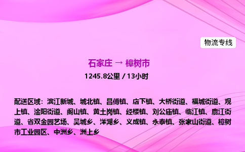 石家庄到樟树市物流公司-专线直达 石家庄到樟树市物流公司-专线直达