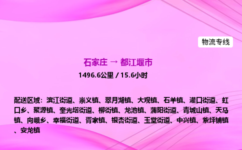 石家庄到都江堰市物流公司-货运专线2026省市县<高效准时> 石家庄到都江堰市物流公司-货运专线2026省市县<高效准时>