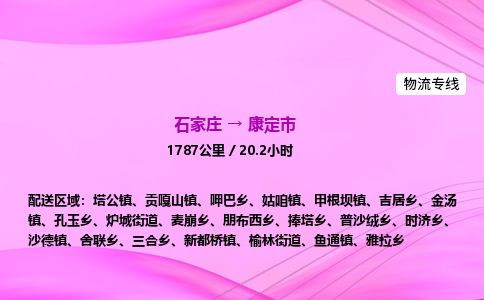 石家庄到康定市物流公司-货运专线2026省市县<高效准时> 石家庄到康定市物流公司-货运专线2026省市县<高效准时>