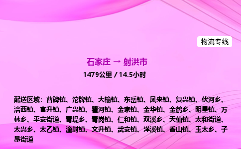 石家庄到射洪市物流公司-货运专线2026省市县<高效准时> 石家庄到射洪市物流公司-货运专线2026省市县<高效准时>