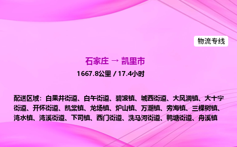 石家庄到凯里市物流公司-专线直达 石家庄到凯里市物流公司-专线直达