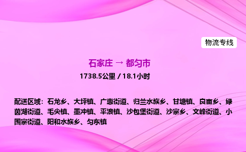 石家庄到都匀市物流公司-专线直达 石家庄到都匀市物流公司-专线直达