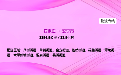 石家庄到安宁市物流公司-货运专线2026省市县<高效准时> 石家庄到安宁市物流公司-货运专线2026省市县<高效准时>