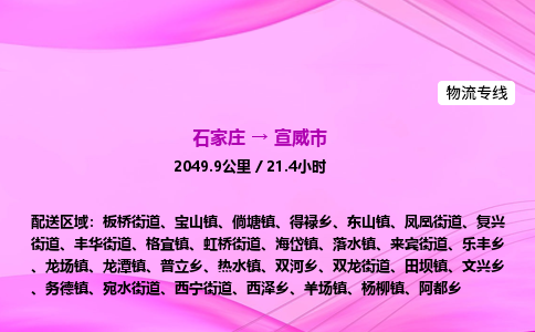 石家庄到宣威市物流公司-专线直达