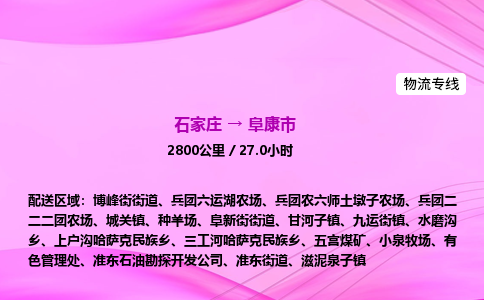 石家庄到阜康市物流公司-专线直达 石家庄到阜康市物流公司-专线直达