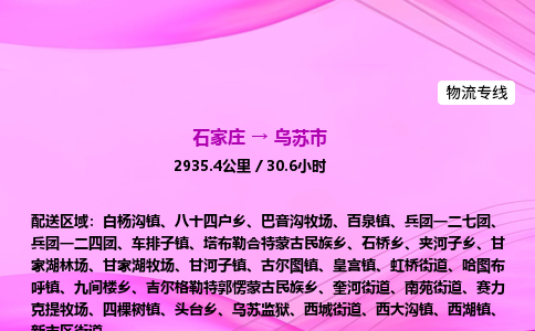 石家庄到乌苏市物流公司-专线直达 石家庄到乌苏市物流公司-专线直达