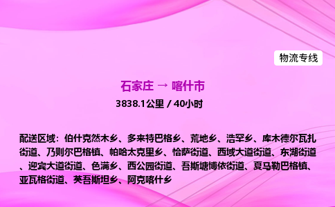 石家庄到喀什市物流公司-专线直达 石家庄到喀什市物流公司-专线直达