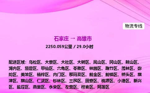 石家庄到高雄市物流公司-货运专线2026省市县<高效准时> 石家庄到高雄市物流公司-货运专线2026省市县<高效准时>
