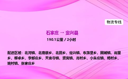 石家庄到定兴县物流公司-货运专线2026省市县<高效准时> 石家庄到定兴县物流公司-货运专线2026省市县<高效准时>