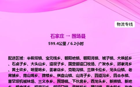 石家庄到围场县物流公司-货运专线2026省市县<高效准时> 石家庄到围场县物流公司-货运专线2026省市县<高效准时>