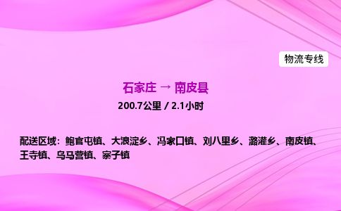 石家庄到南皮县物流公司-货运专线2026省市县<高效准时> 石家庄到南皮县物流公司-货运专线2026省市县<高效准时>