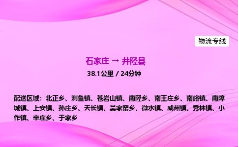 石家庄到井陉县物流公司-货运专线2026省市县<高效准时> 石家庄到井陉县物流公司-货运专线2026省市县<高效准时>