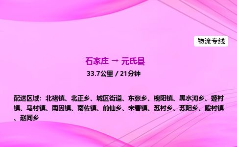 石家庄到元氏县物流公司-货运专线2026省市县<高效准时> 石家庄到元氏县物流公司-货运专线2026省市县<高效准时>