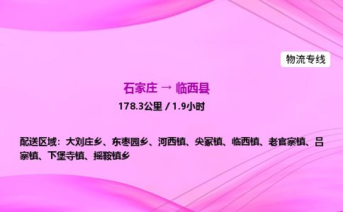石家庄到林西县物流公司-货运专线2026省市县<高效准时> 石家庄到林西县物流公司-货运专线2026省市县<高效准时>