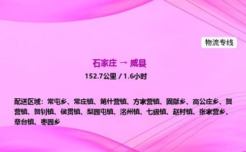 石家庄到蔚县物流公司-货运专线2026省市县<高效准时> 石家庄到蔚县物流公司-货运专线2026省市县<高效准时>
