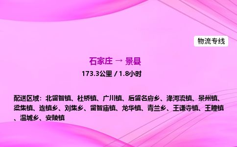 石家庄到景县物流公司-货运专线2026省市县<高效准时> 石家庄到景县物流公司-货运专线2026省市县<高效准时>