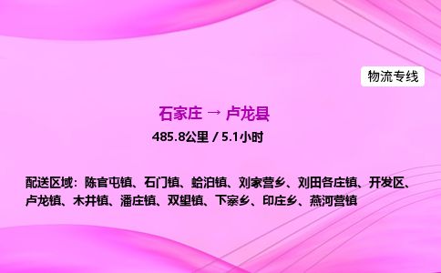 石家庄到卢龙县物流公司-货运专线2026省市县<高效准时> 石家庄到卢龙县物流公司-货运专线2026省市县<高效准时>