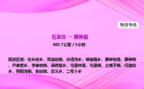 石家庄到康保县物流公司-货运专线2026省市县<高效准时> 石家庄到康保县物流公司-货运专线2026省市县<高效准时>