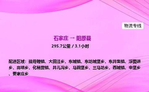 石家庄到阳原县物流公司-货运专线2026省市县<高效准时> 石家庄到阳原县物流公司-货运专线2026省市县<高效准时>