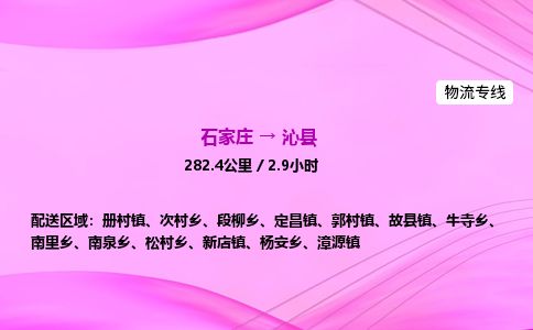 石家庄到沁县物流公司-货运专线2026省市县<高效准时> 石家庄到沁县物流公司-货运专线2026省市县<高效准时>