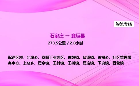 石家庄到襄垣县物流公司-货运专线2026省市县<高效准时> 石家庄到襄垣县物流公司-货运专线2026省市县<高效准时>