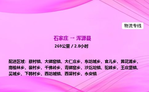 石家庄到浑源县物流公司-货运专线2026省市县<高效准时> 石家庄到浑源县物流公司-货运专线2026省市县<高效准时>