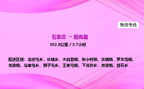 石家庄到阳高县物流公司-货运专线2026省市县<高效准时> 石家庄到阳高县物流公司-货运专线2026省市县<高效准时>