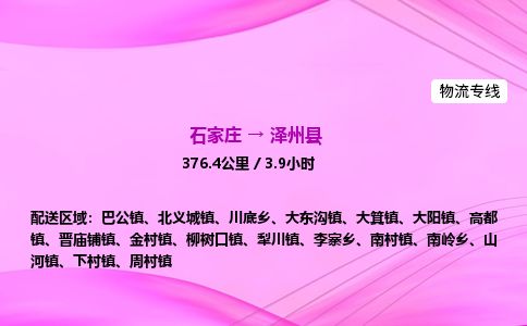 石家庄到泽州县物流公司-货运专线2026省市县<高效准时> 石家庄到泽州县物流公司-货运专线2026省市县<高效准时>