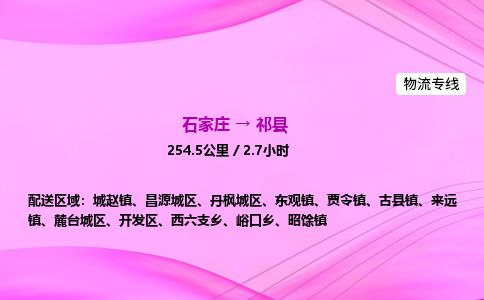 石家庄到杞县物流公司-货运专线2026省市县<高效准时> 石家庄到杞县物流公司-货运专线2026省市县<高效准时>