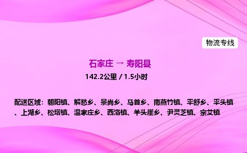 石家庄到寿阳县物流公司-货运专线2026省市县<高效准时> 石家庄到寿阳县物流公司-货运专线2026省市县<高效准时>