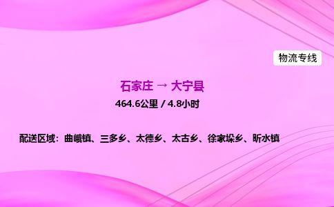 石家庄到大宁县物流公司-货运专线2026省市县<高效准时> 石家庄到大宁县物流公司-货运专线2026省市县<高效准时>