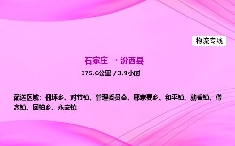 石家庄到汾西县物流公司-货运专线2026省市县<高效准时> 石家庄到汾西县物流公司-货运专线2026省市县<高效准时>