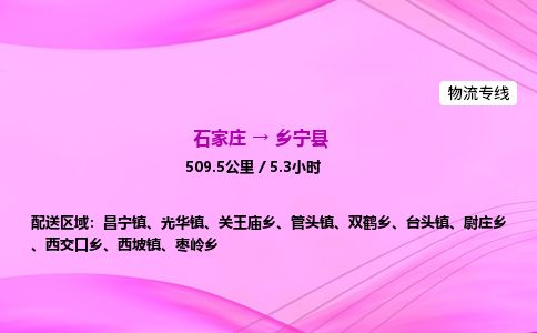 石家庄到乡宁县物流公司-货运专线2026省市县<高效准时> 石家庄到乡宁县物流公司-货运专线2026省市县<高效准时>