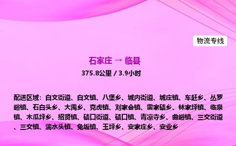 石家庄到临县物流公司-货运专线2026省市县<高效准时> 石家庄到临县物流公司-货运专线2026省市县<高效准时>