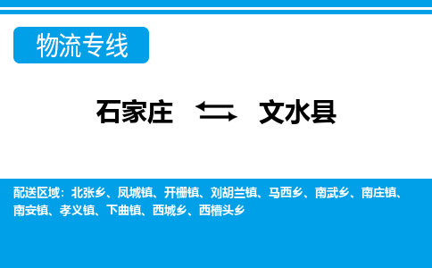 石家庄到文水县物流公司-货运专线2026省市县<高效准时> 石家庄到文水县物流公司-货运专线2026省市县<高效准时>