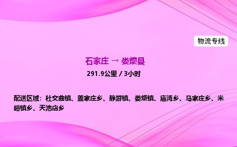 石家庄到娄烦县物流公司-货运专线2026省市县<高效准时> 石家庄到娄烦县物流公司-货运专线2026省市县<高效准时>