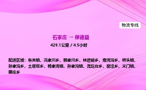 石家庄到保德县物流公司-货运专线2026省市县<高效准时> 石家庄到保德县物流公司-货运专线2026省市县<高效准时>