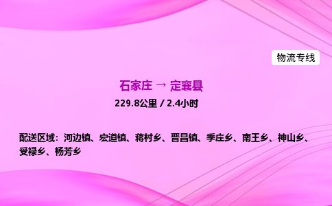 石家庄到定襄县物流公司-货运专线2026省市县<高效准时> 石家庄到定襄县物流公司-货运专线2026省市县<高效准时>
