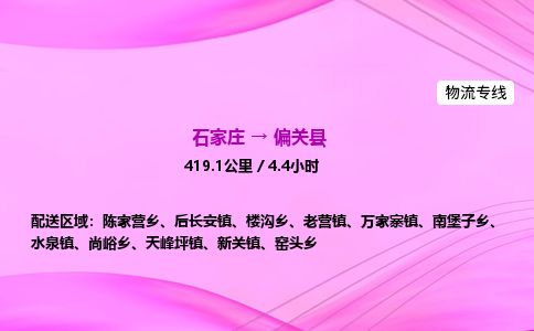 石家庄到偏关县物流公司-货运专线2026省市县<高效准时> 石家庄到偏关县物流公司-货运专线2026省市县<高效准时>