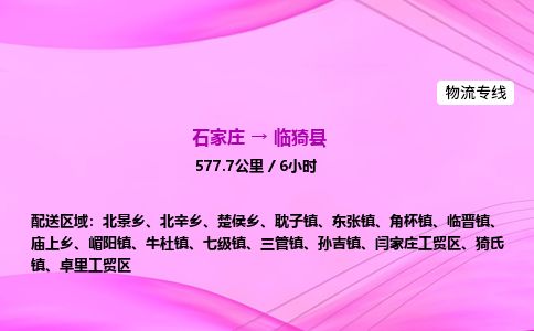石家庄到临猗县物流公司-货运专线2026省市县<高效准时> 石家庄到临猗县物流公司-货运专线2026省市县<高效准时>