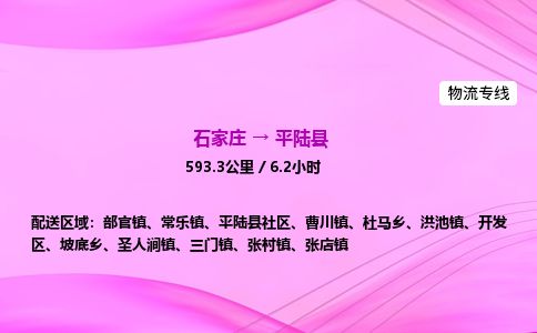 石家庄到平陆县物流公司-货运专线2026省市县<高效准时> 石家庄到平陆县物流公司-货运专线2026省市县<高效准时>