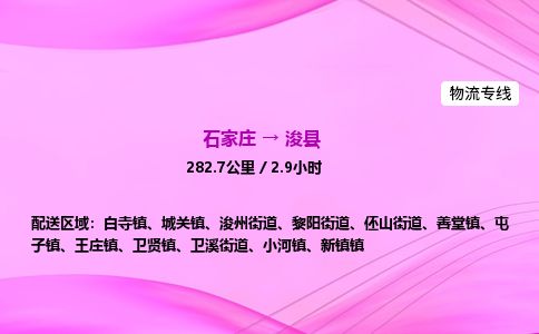 石家庄到浚县物流公司-货运专线2026省市县<高效准时> 石家庄到浚县物流公司-货运专线2026省市县<高效准时>