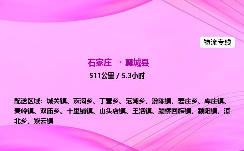 石家庄到襄城县物流公司-货运专线2026省市县<高效准时> 石家庄到襄城县物流公司-货运专线2026省市县<高效准时>