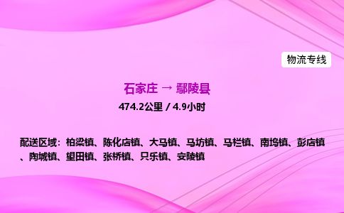 石家庄到鄢陵县物流公司-货运专线2026省市县<高效准时> 石家庄到鄢陵县物流公司-货运专线2026省市县<高效准时>