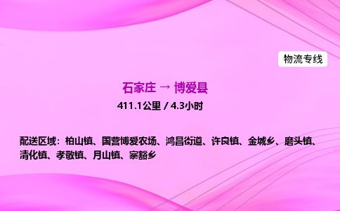 石家庄到博爱县物流公司-货运专线2026省市县<高效准时> 石家庄到博爱县物流公司-货运专线2026省市县<高效准时>