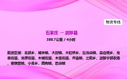 石家庄到武陟县物流公司-货运专线2026省市县<高效准时> 石家庄到武陟县物流公司-货运专线2026省市县<高效准时>