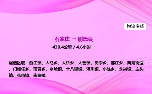 石家庄到尉氏县物流公司-货运专线2026省市县<高效准时> 石家庄到尉氏县物流公司-货运专线2026省市县<高效准时>