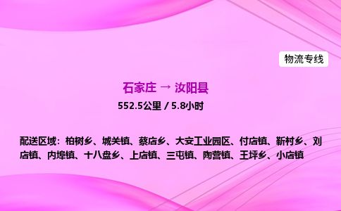 石家庄到汝阳县物流公司-货运专线2026省市县<高效准时> 石家庄到汝阳县物流公司-货运专线2026省市县<高效准时>