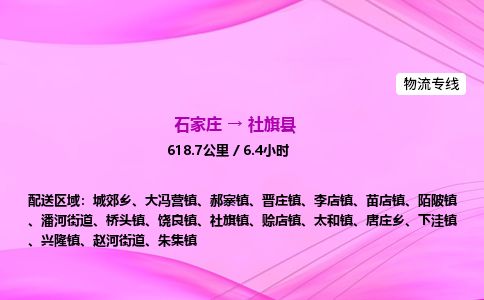 石家庄到社旗县物流公司-货运专线2026省市县<高效准时> 石家庄到社旗县物流公司-货运专线2026省市县<高效准时>