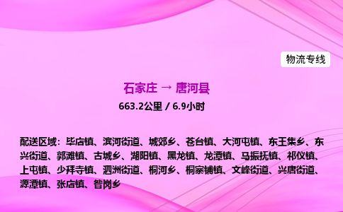 石家庄到唐河县物流公司-货运专线2026省市县<高效准时> 石家庄到唐河县物流公司-货运专线2026省市县<高效准时>